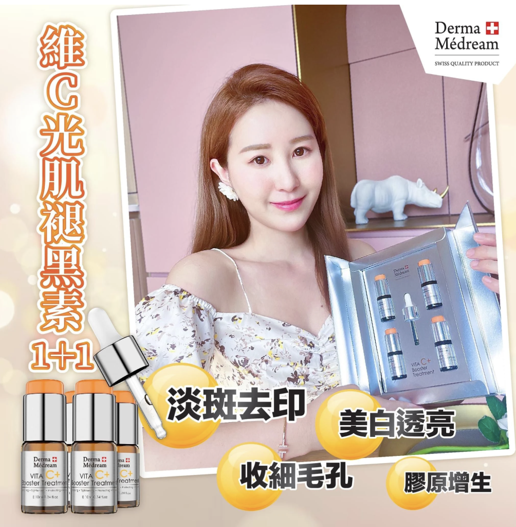 Derma Medream 維C光肌褪黑素10ml x 4pcs 美白精華