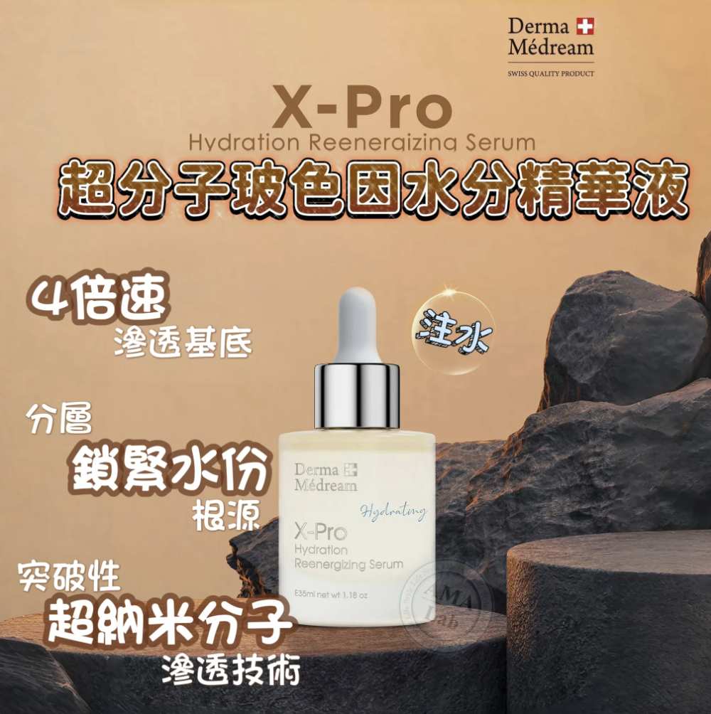 Derma Medream 1000倍補水超分子玻色因水分精華液35ml 保濕精華