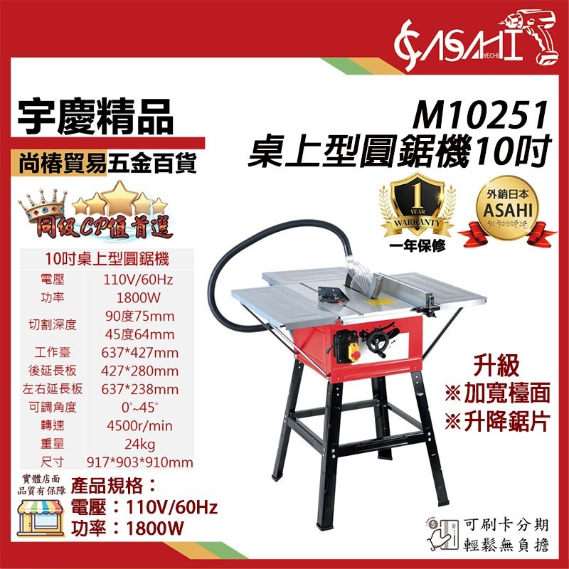 附發票｜M10251桌上型圓鋸機｜10吋 第二代 切斷機 超越GTS1031 BT2508