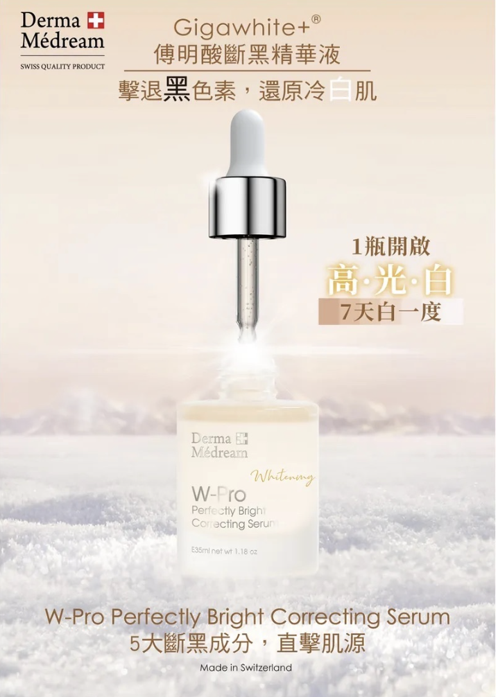 Derma Medream 傅明酸斷黑美白精華液35ml (改善粗燥暗沉膚質) 美白精華 保濕精華