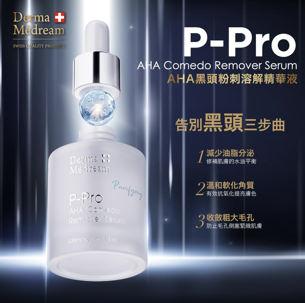 Derma Medream  AHA黑頭粉刺溶解精華液35ml (消除黑頭粉刺 面/身可用)