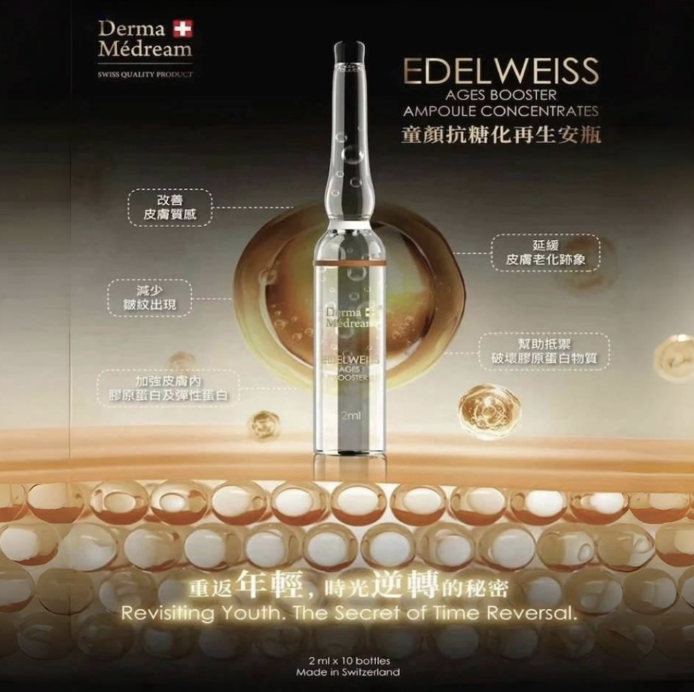 Derma Medream  童顏逆齡抗衰老肌膚再生安瓶精華 一盒10支 減少皺紋 、 改善彈性、緊緻度  、提升肌膚亮度 、減緩皮膚衰老