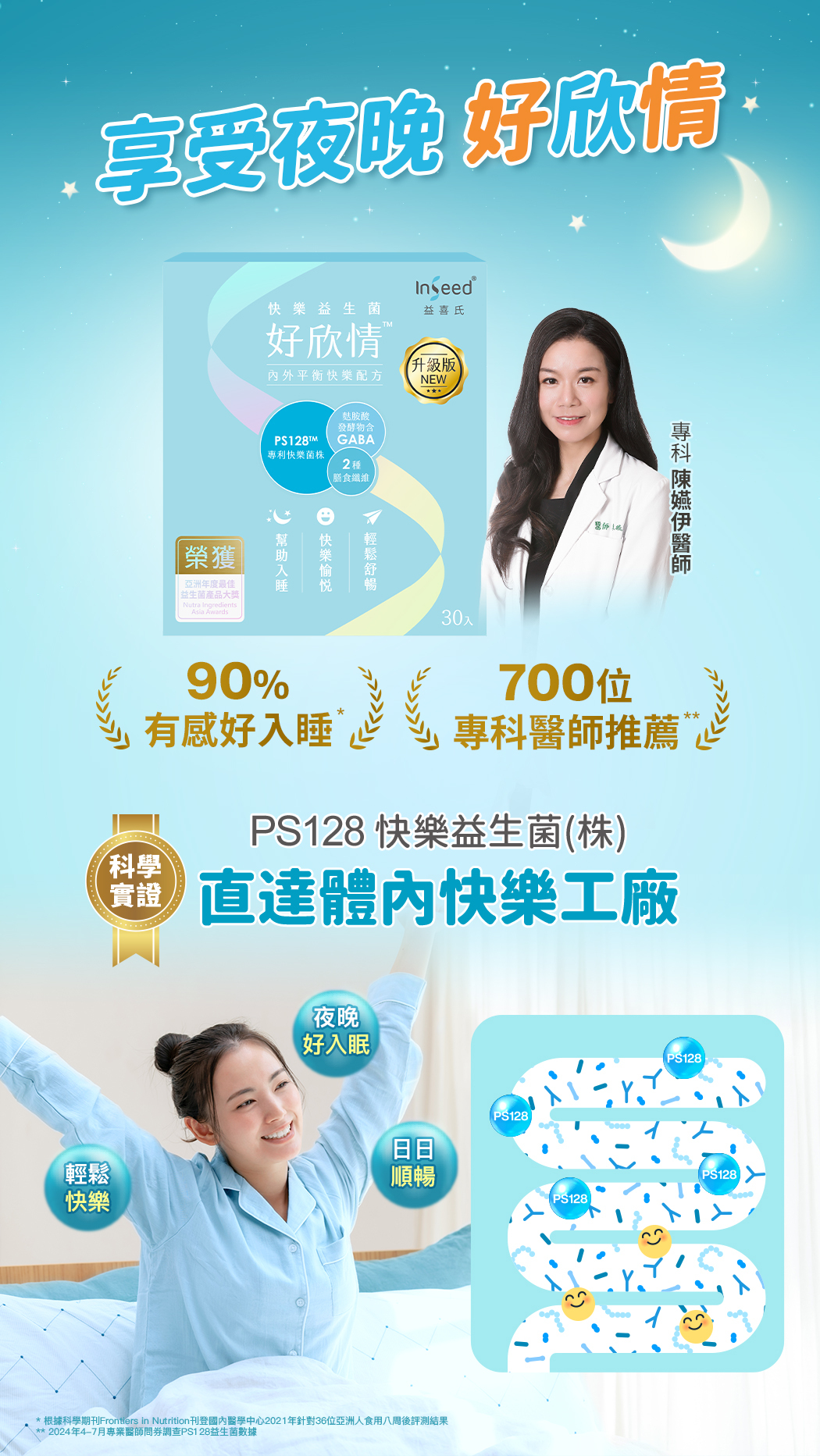 InSeed好欣情】PS128™快樂益生菌| InSeed益生菌