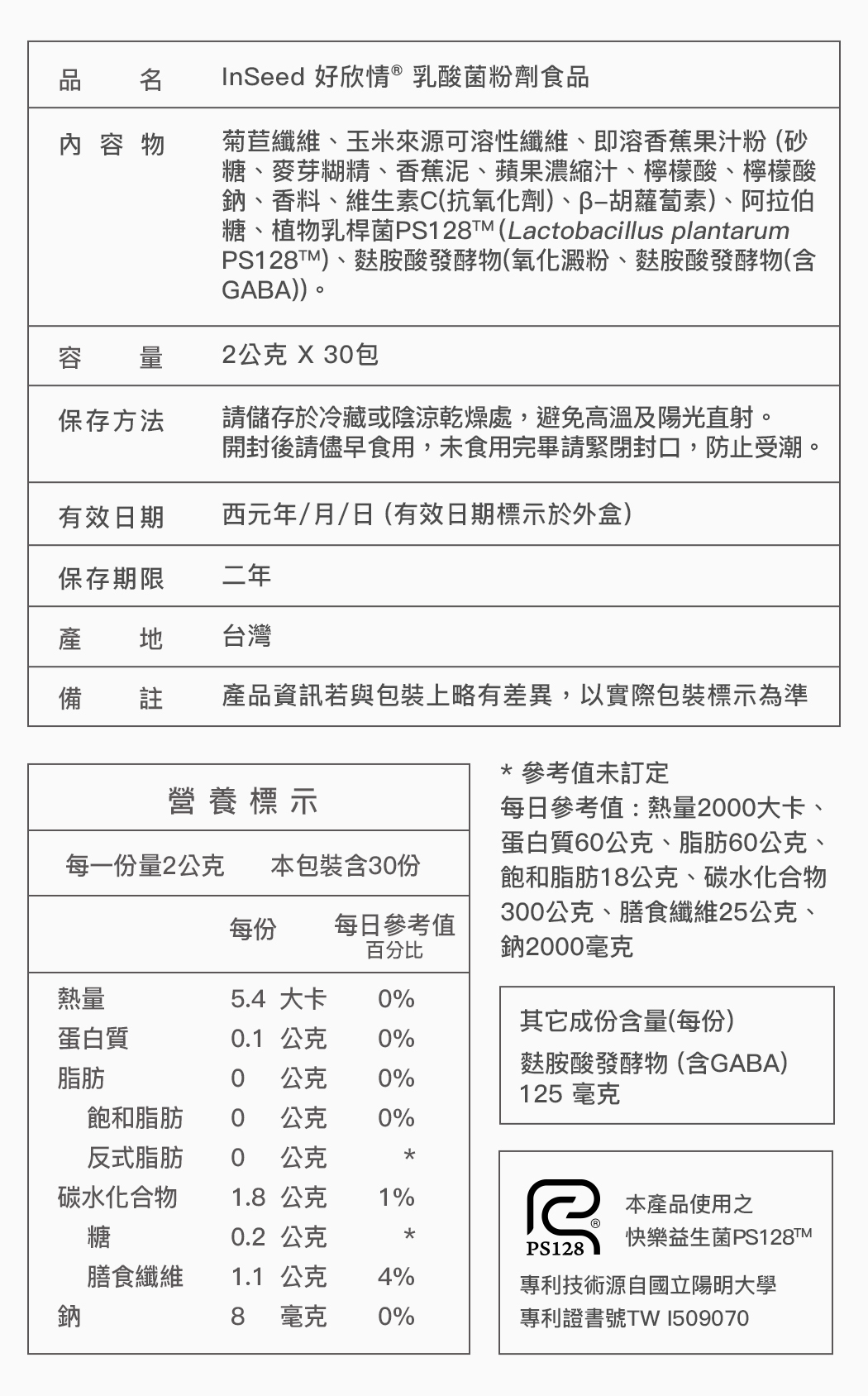 青本 111回 衛生 法規 幫助入眠】好欣情PS128™快樂睡眠益生菌x1盒- InSeed益生菌