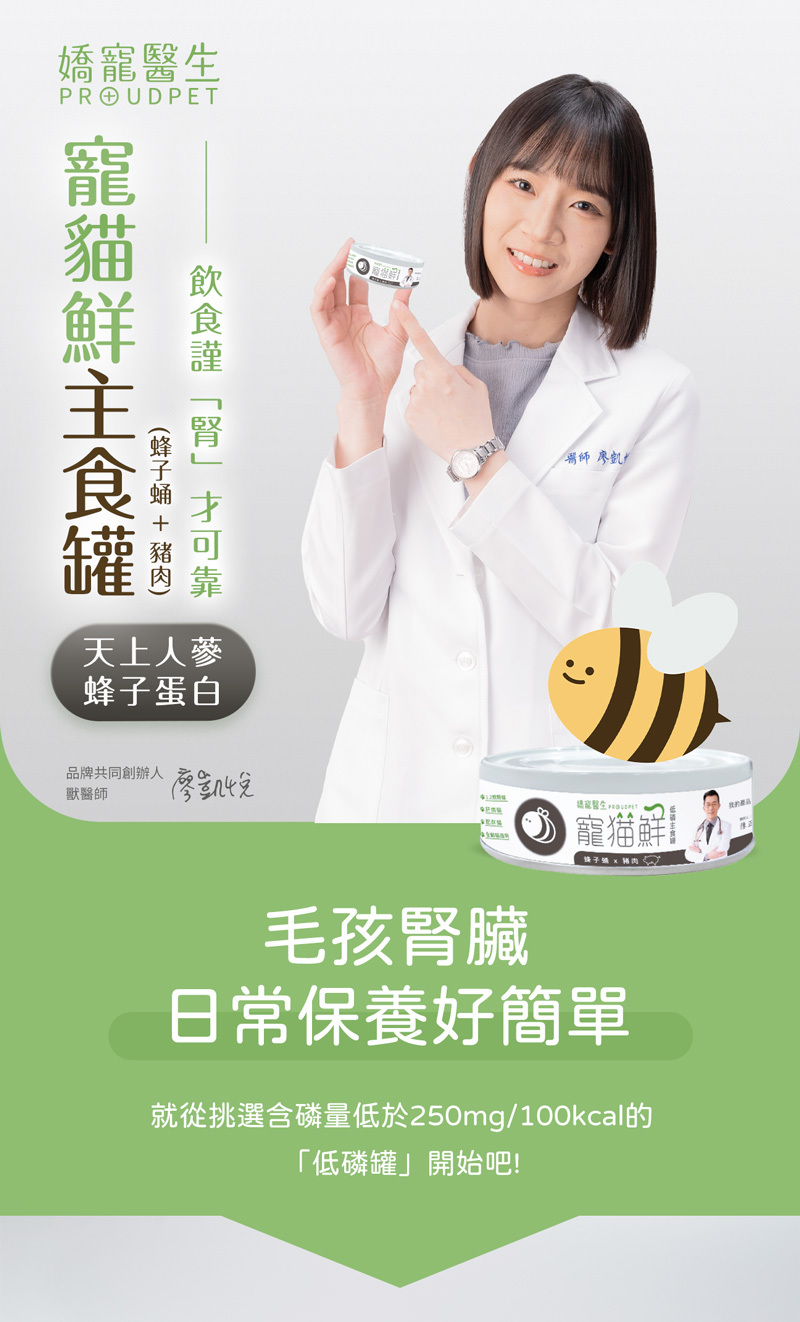 寵貓鮮主食罐 蜂子蛹豬肉口味 是毛孩腎臟保養的好選擇 低磷護腎