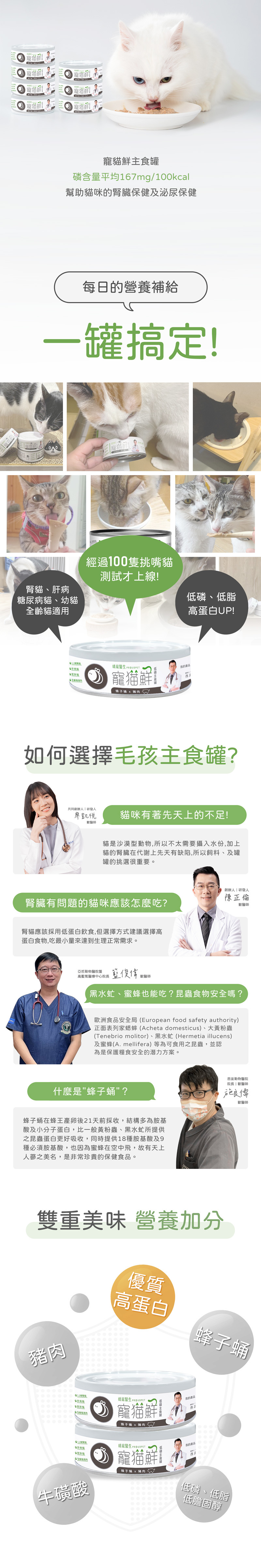 寵貓鮮主食罐 磷含量平均167mg/100kcal 幫助貓咪腎臟健康 腎貓、肝病、糖尿病貓、幼貓及全齡貓皆適用
