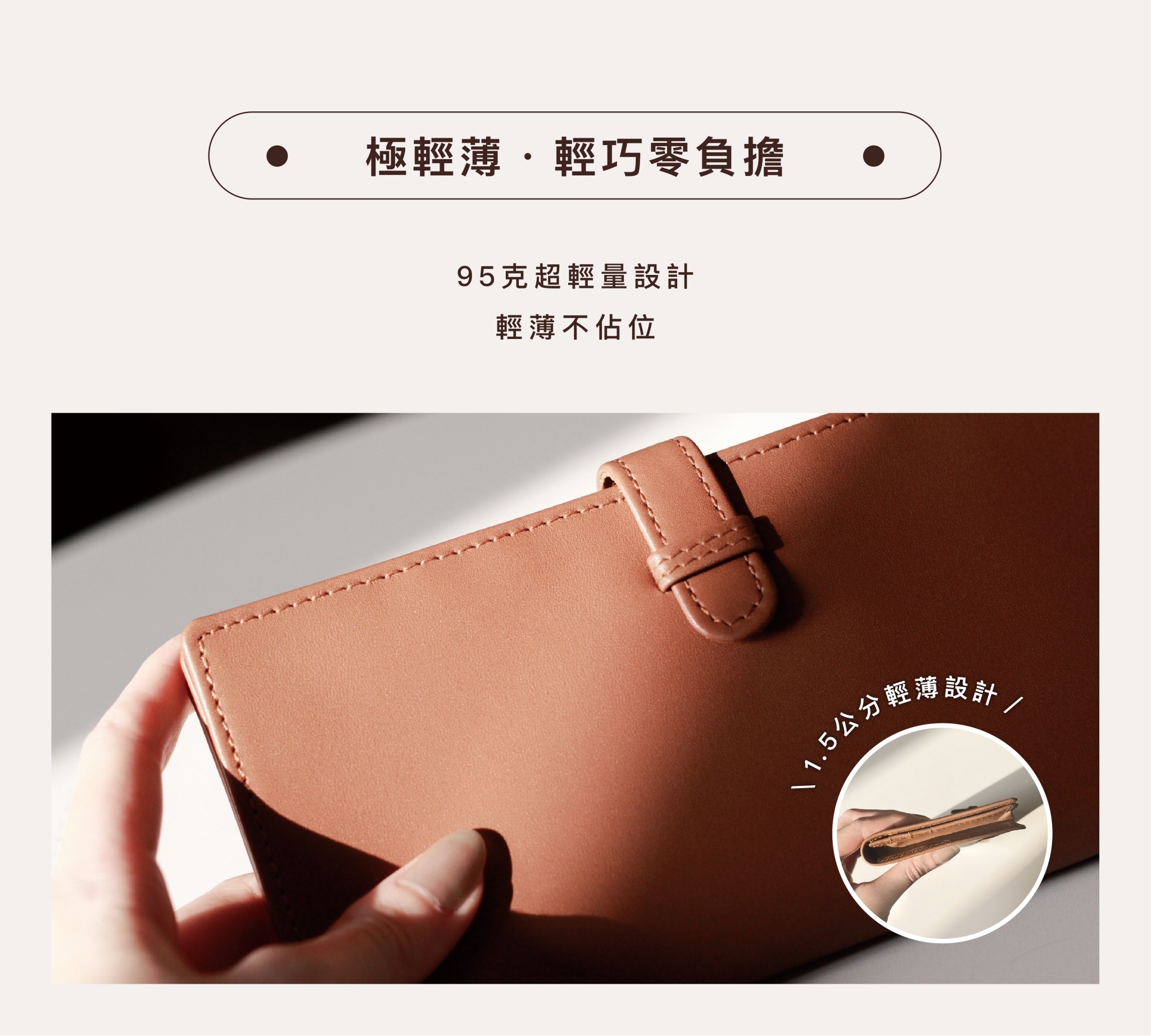 獨立拉鍊零錢袋,安全又不佔空間