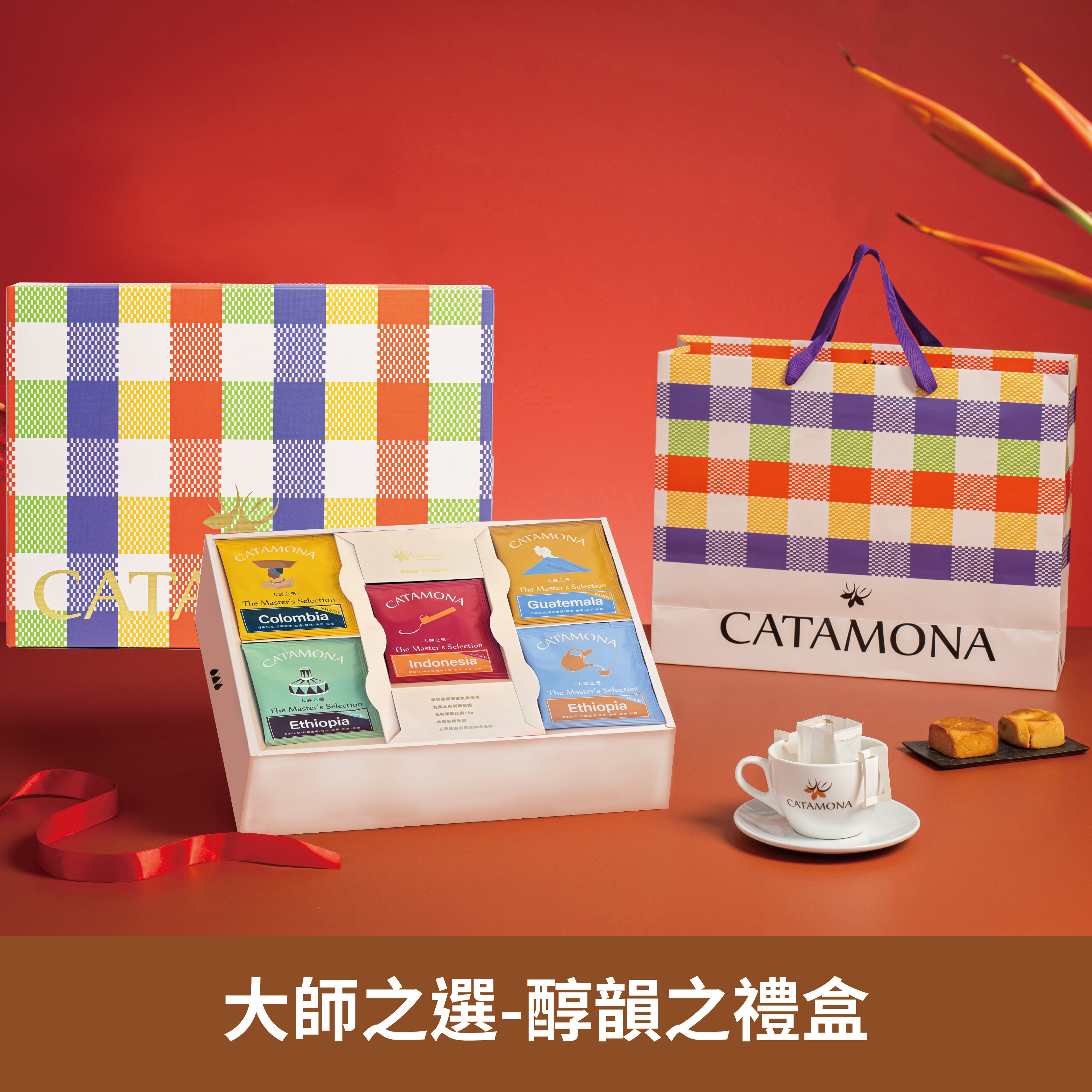 大師之選-醇韻之禮 (30入)
