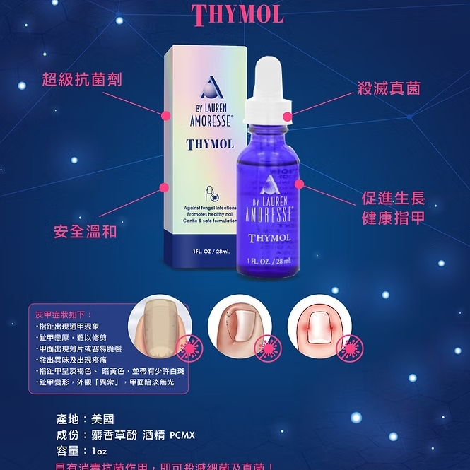 NA48 Amoresse - 美國百里酚 (灰甲水)28ml