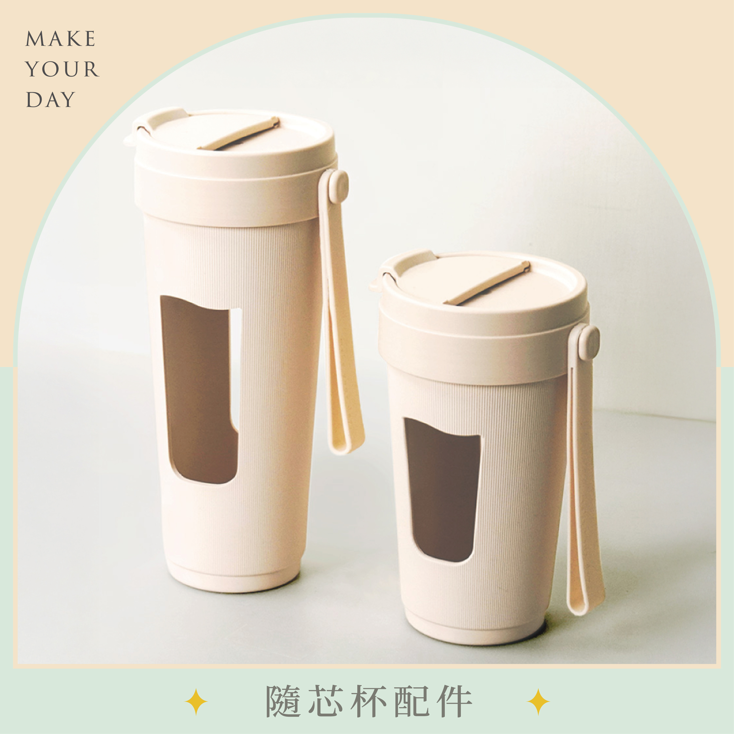 隨芯杯配件 | 多色外杯、杯蓋組、矽膠提把