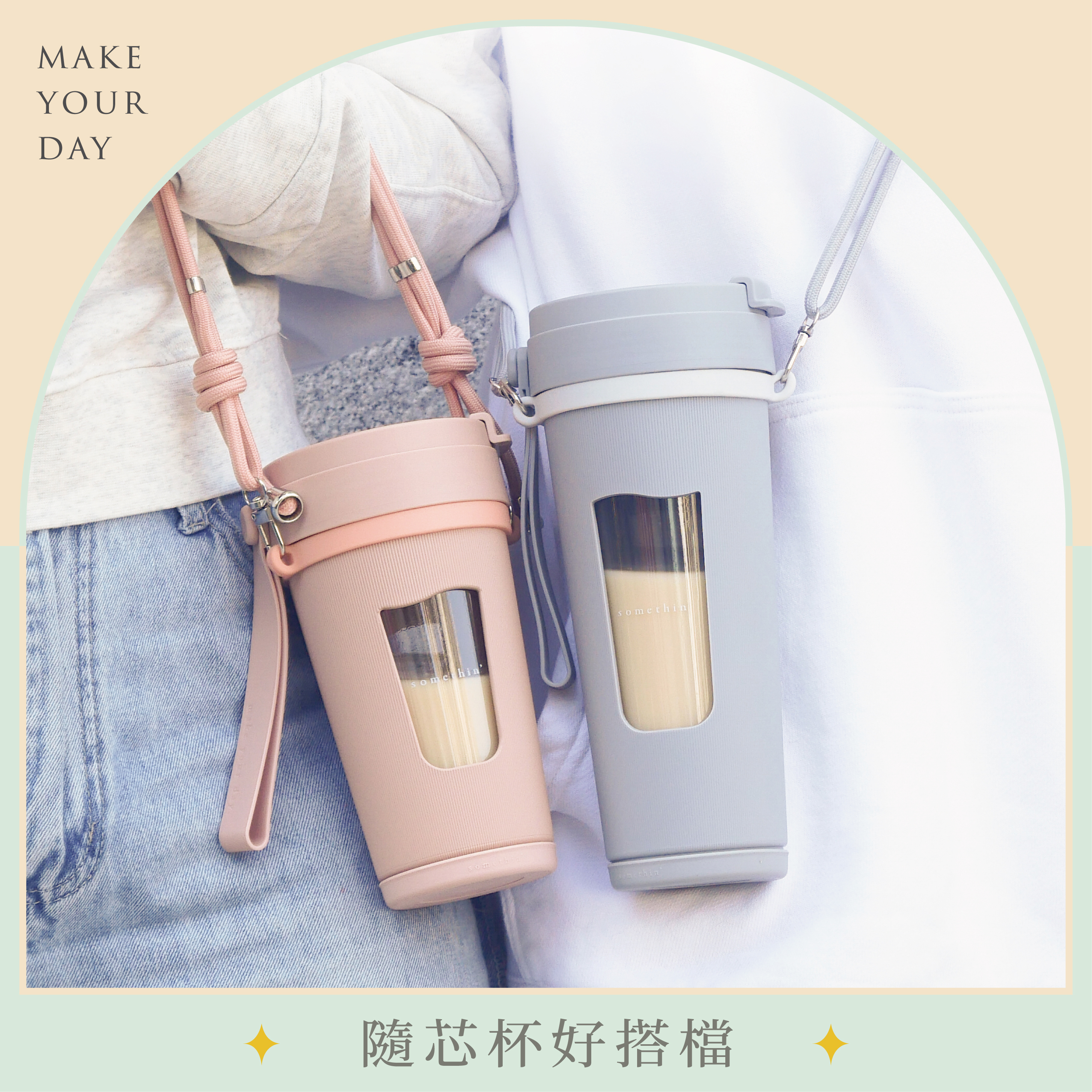 隨芯背 三合一飲料背繩組 ｜斜背 x 肩背 ​