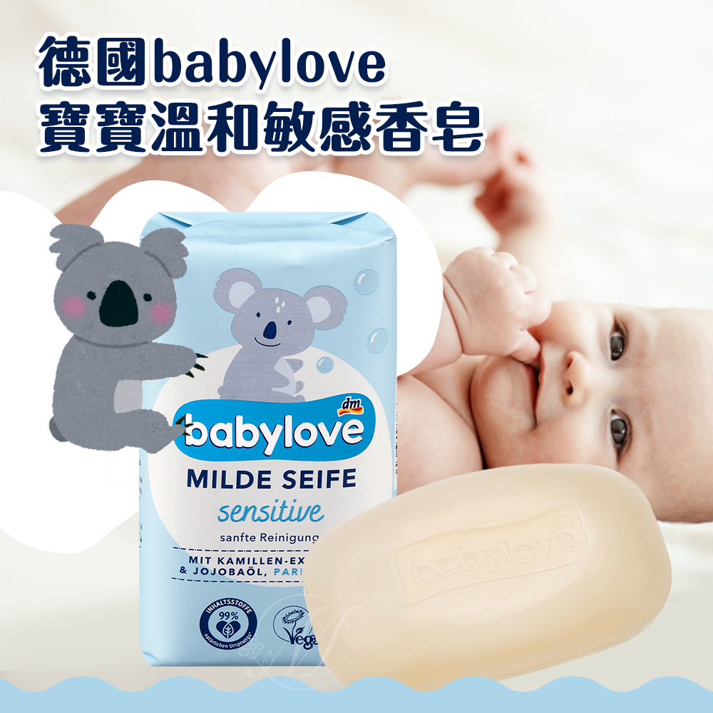 德國babylove寶寶溫和敏感香皂 100g