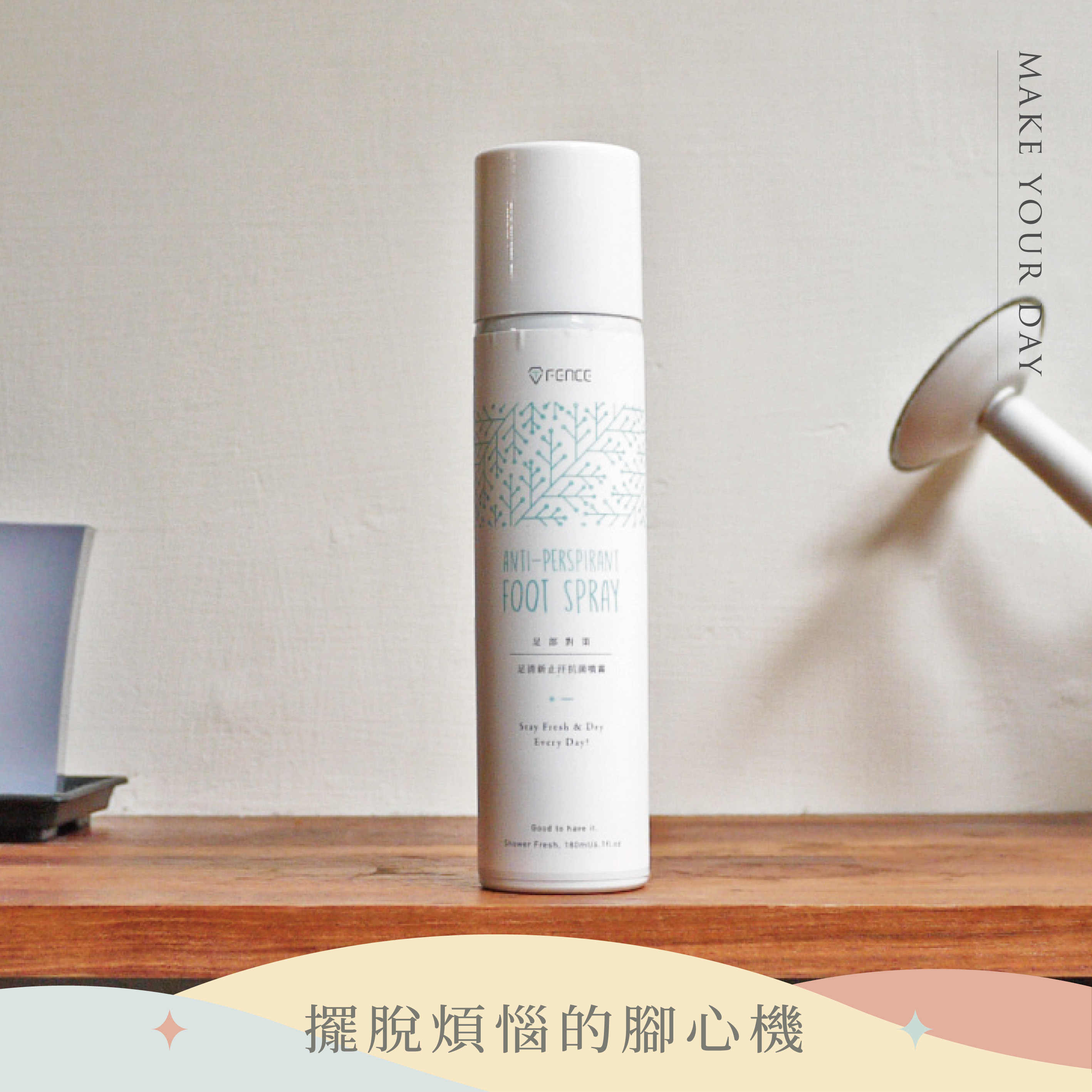 足清新止汗抗菌噴霧｜清新沐浴_180ml