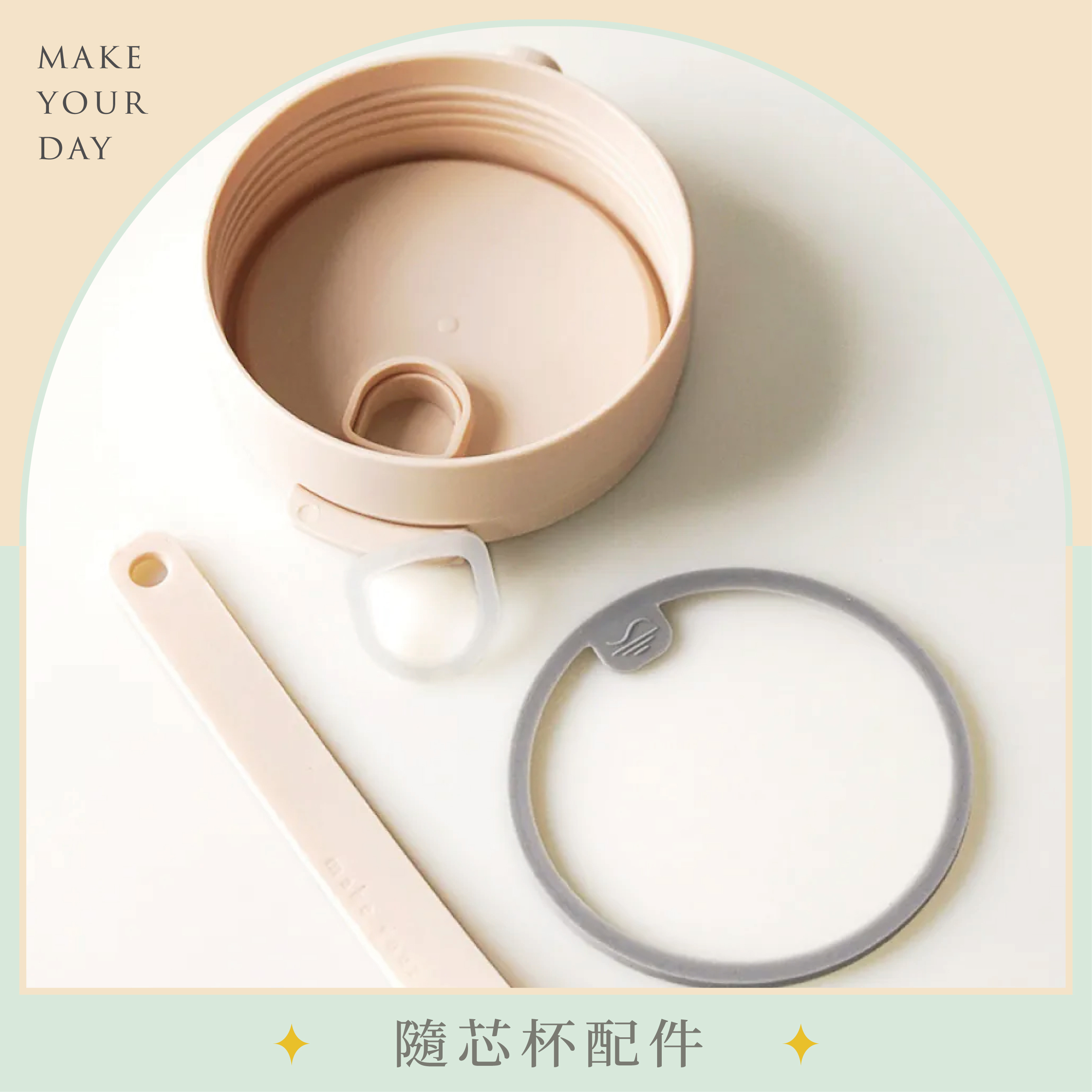 隨芯杯配件 | 杯蓋組、矽膠提把、止水密封組、止水圈兩入組