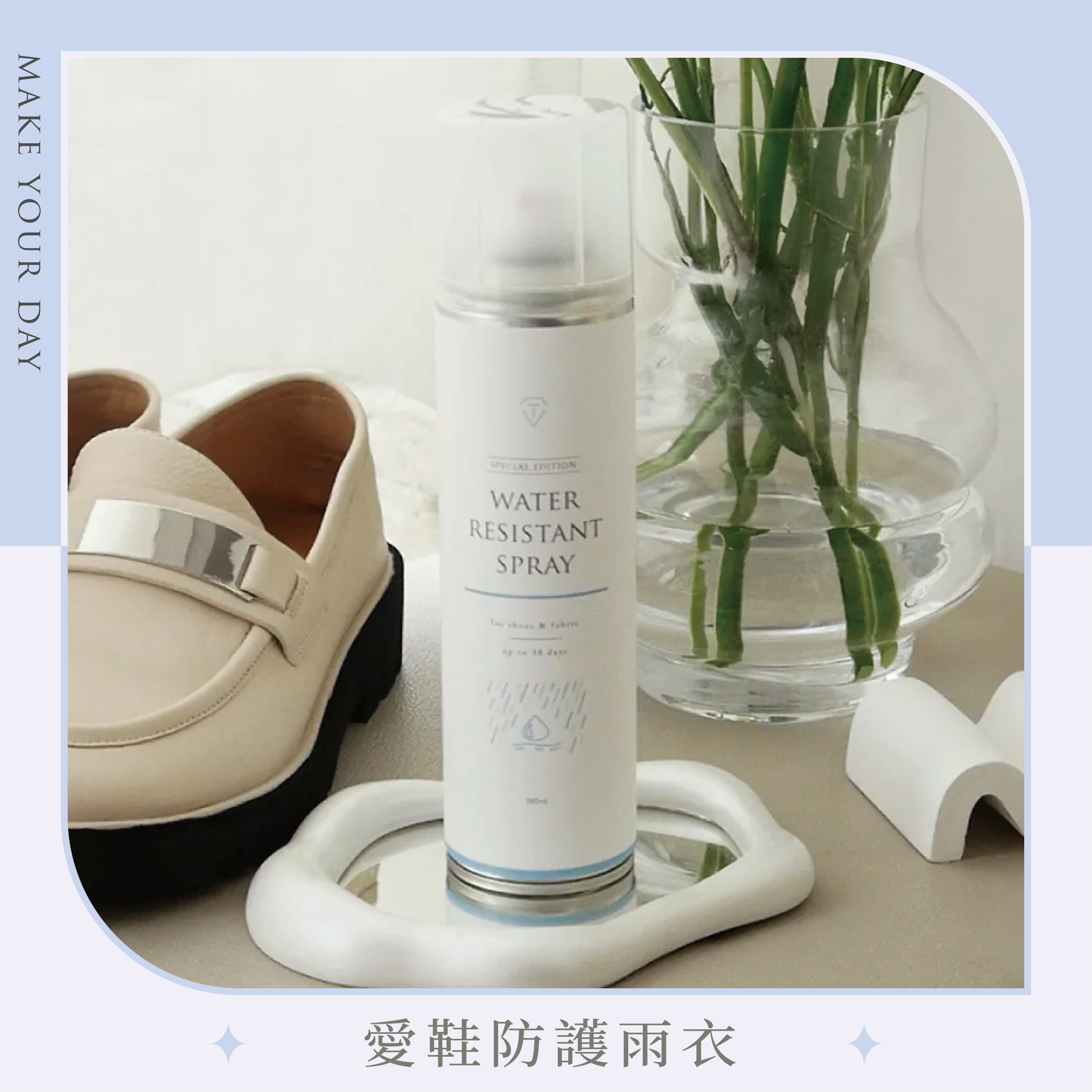 鞋包透氣長效防水噴霧280ml