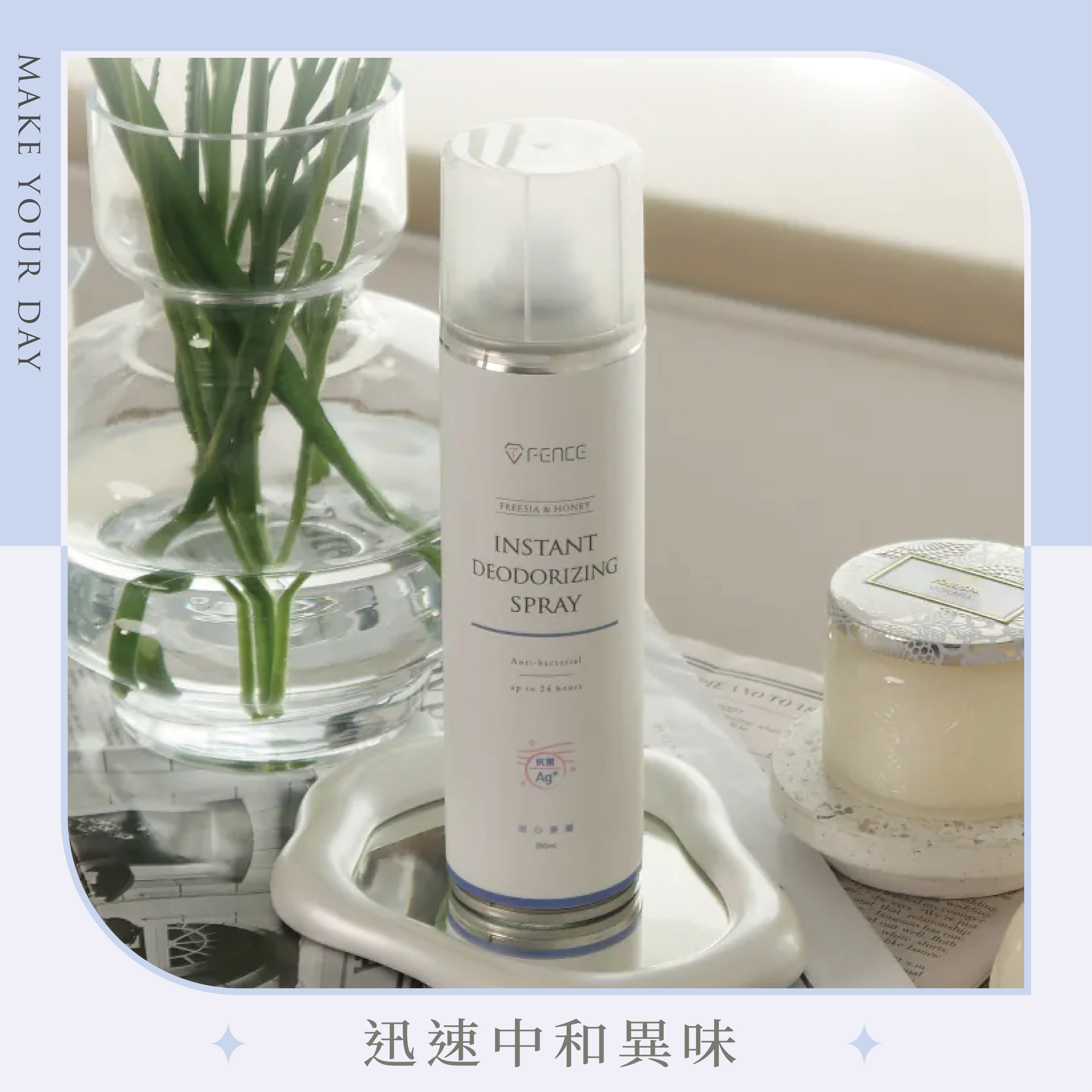 銀離子除臭制菌噴霧｜甜心蒼蘭