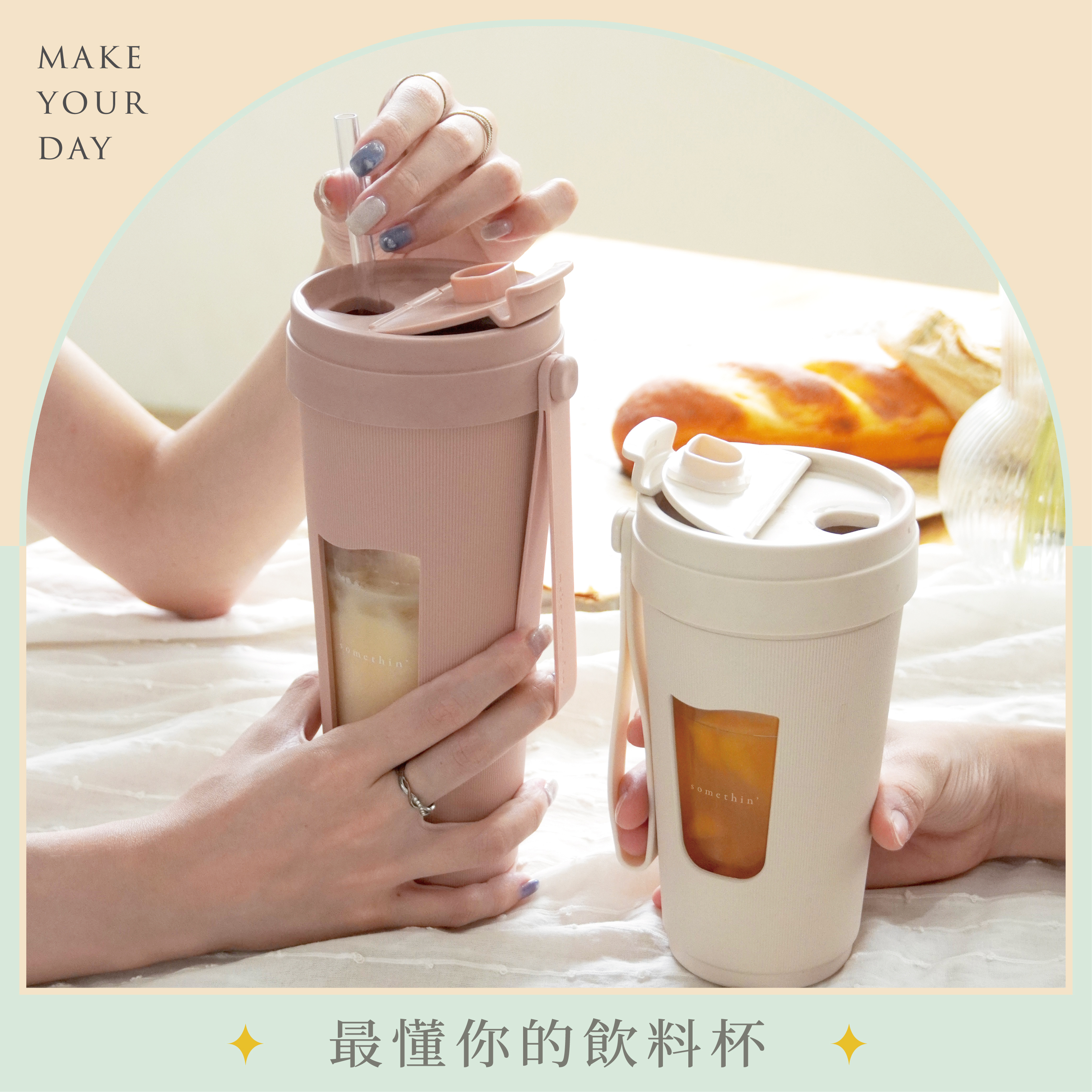 雙層、雙飲的MIT飲料隨行隨芯杯