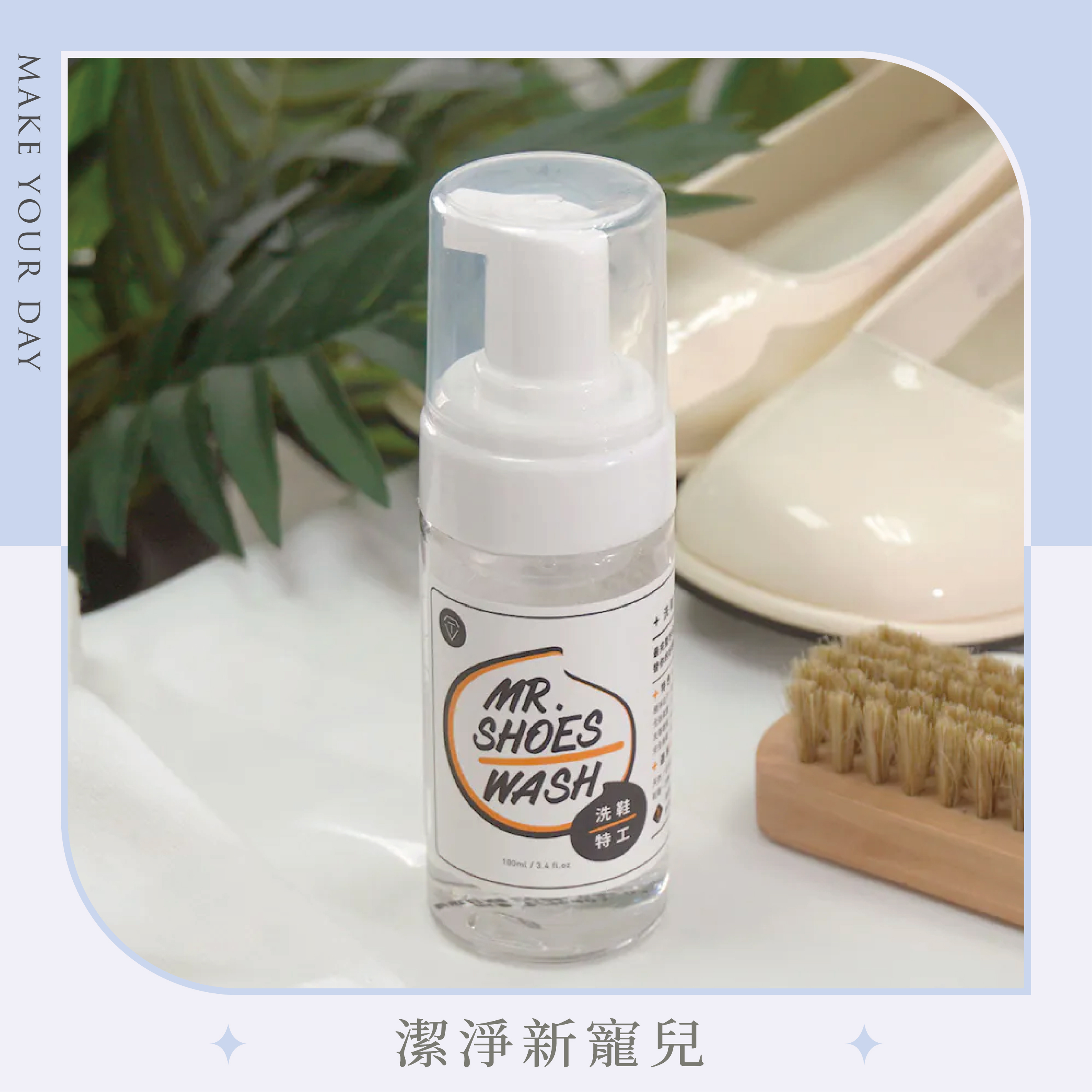 洗鞋慕斯_清潔保養雙效慕斯 (含鬃毛刷)