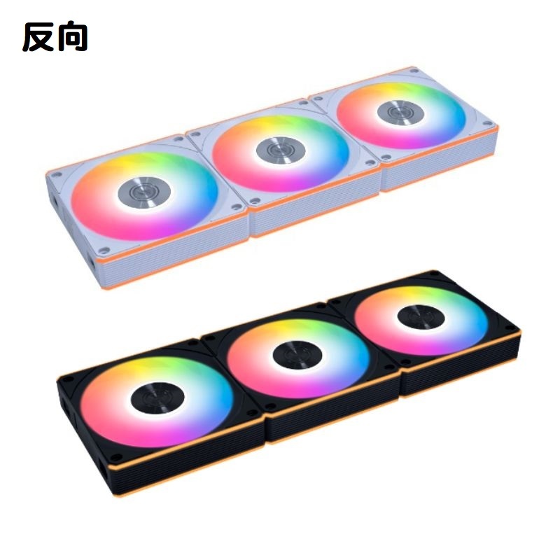LIAN LI 聯力 CL WIRELESS 120 黑色/白色 無限鏡 無線積木風扇 反向三顆裝 含控制器