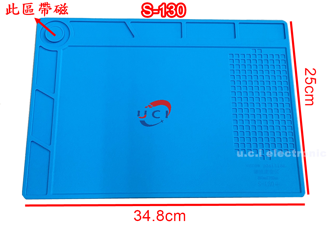 【UCI電子】(Z-3) 焊接墊 S-130 S-140 S-150 S-160 耐高溫防燙帶磁性螺絲位元墊子 隔熱墊