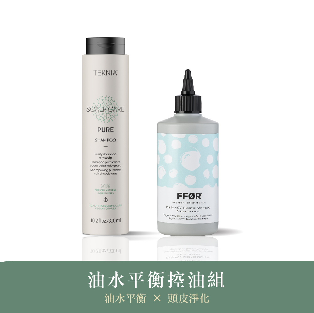 【弧形電商獨家】油水平衡控油組