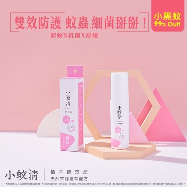 (預購商品 8/1收單) 小蚊清植萃抗菌舒緩防蚊液 80ML