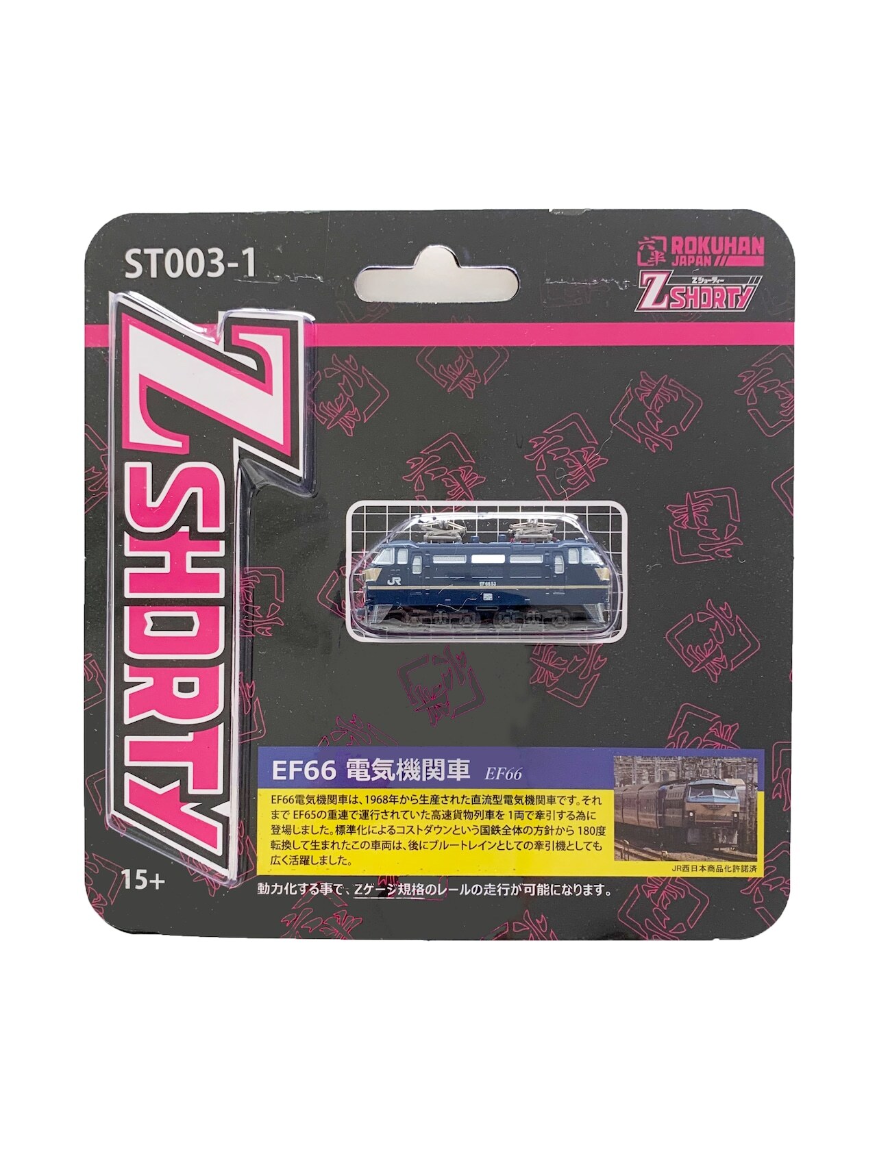 Rokuhan ST003-1 Z規 Z-SHORTY EF66電力機車頭