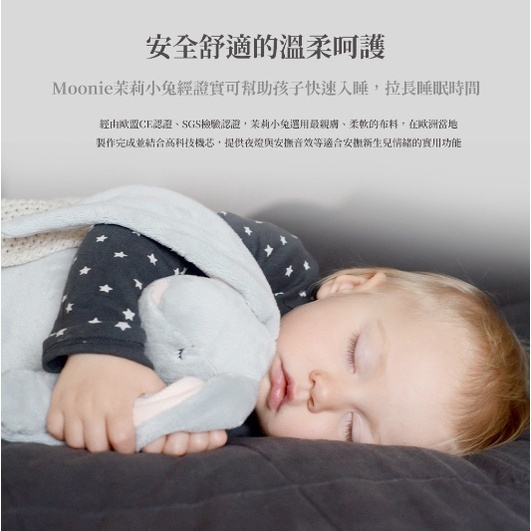 【樂森藥局】波蘭Moonie茉莉小兔 波蘭舒眠小兔 寶寶的夢境守護者