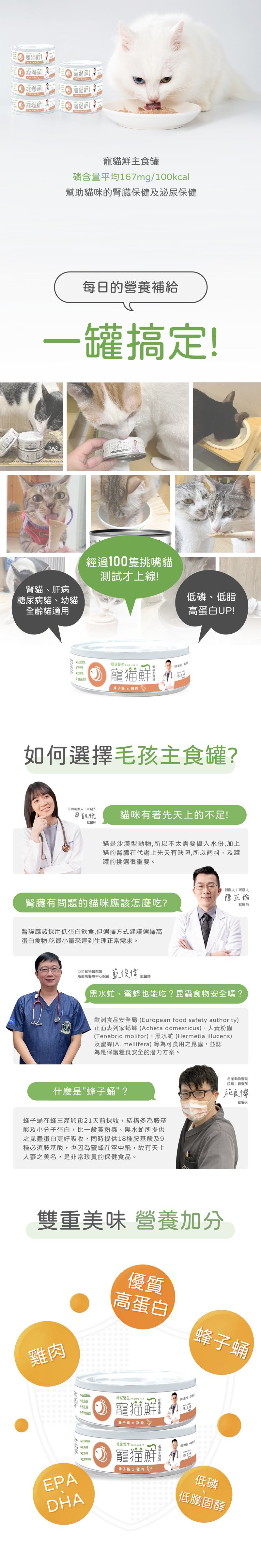寵貓鮮主食罐 磷含量平均167mg/100kcal 幫助貓咪腎臟健康 腎貓、肝病、糖尿病貓、幼貓及全齡貓皆適用