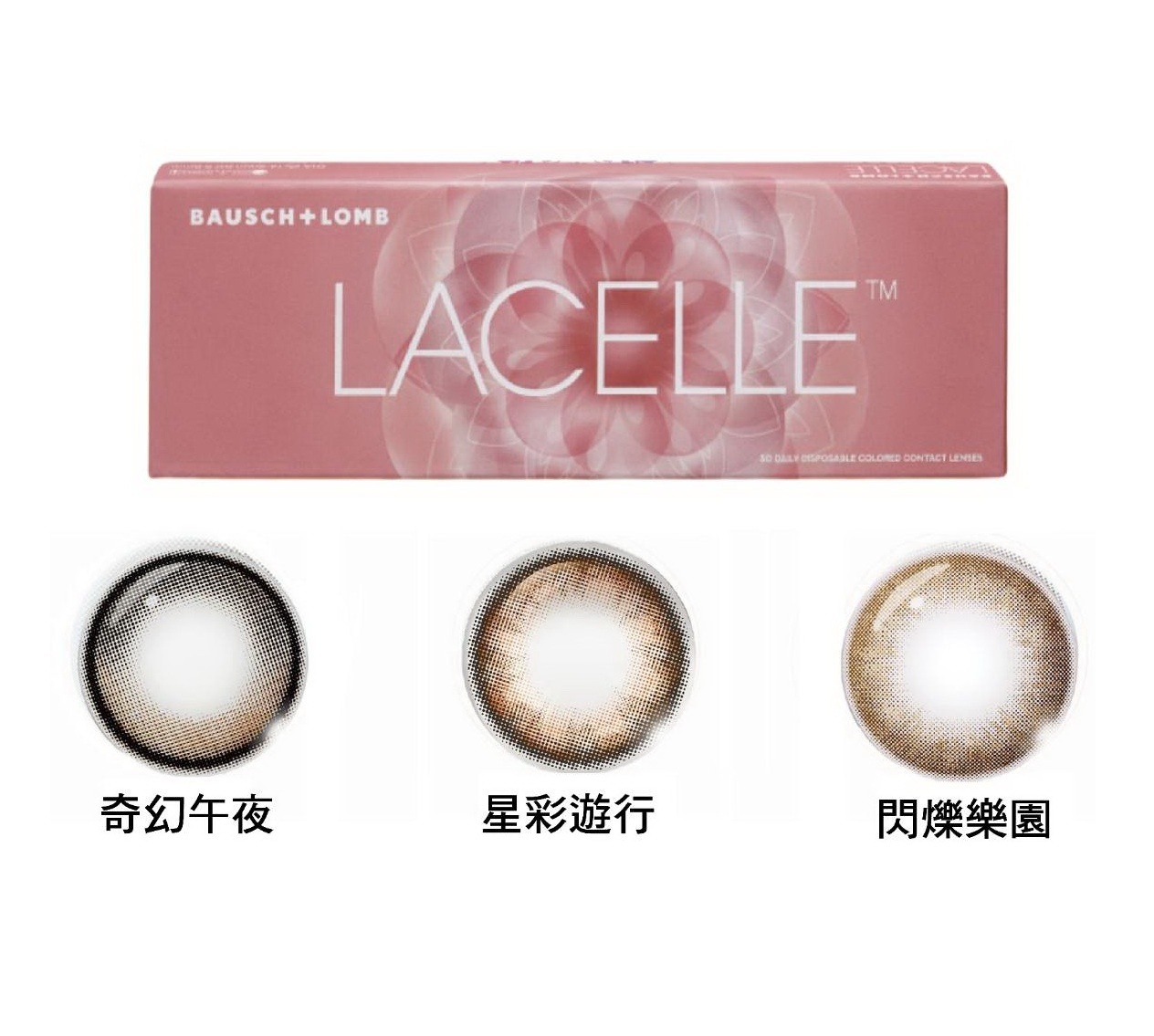 Bausch+Lomb博士倫LACELLE遊樂園系列彩色日拋10片裝
