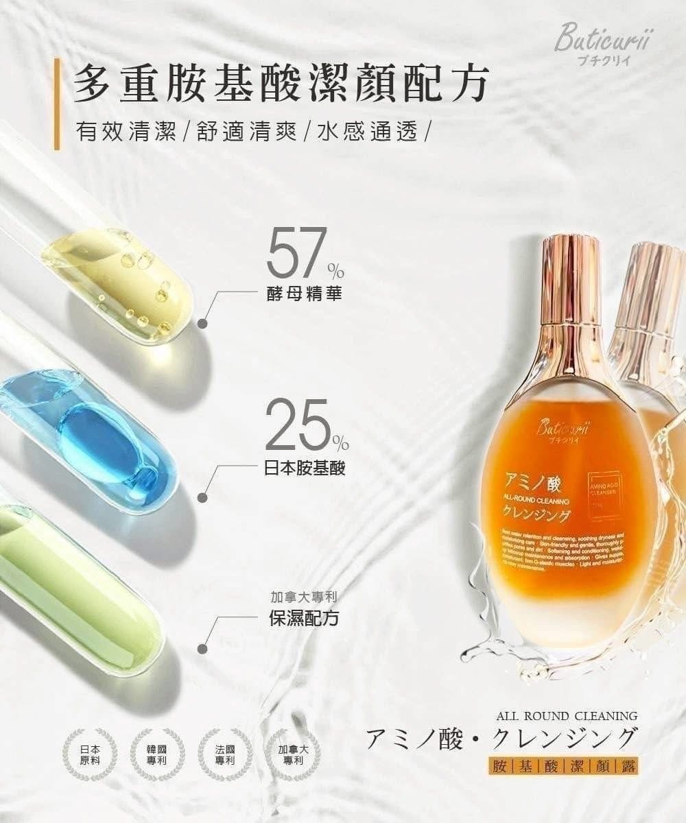 🏆Buticurii-胺基酸潔顏露100ML🌈-0340