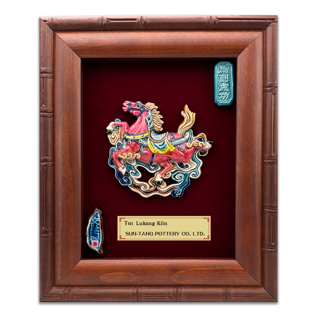 台灣國寶交趾陶｜開運裝飾壁飾 馬到成功S