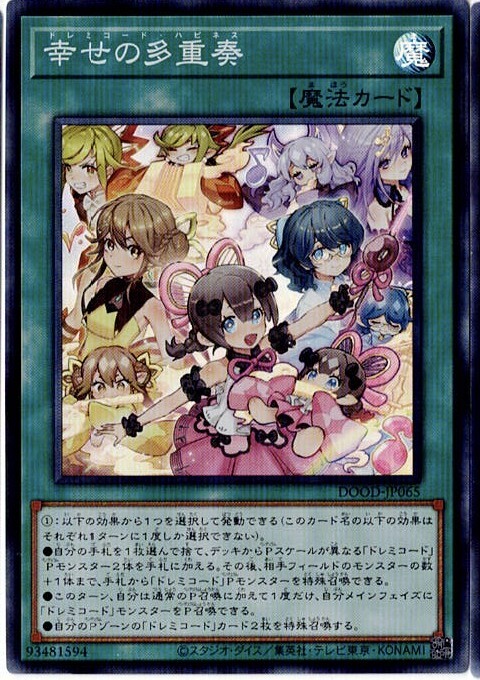 冥界の導き手 SD14-P001 DOOD-JP065 (SR) 幸福的多重奏