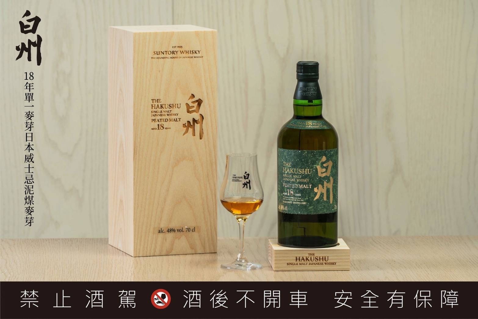 白州 18 年 泥煤麥芽Peated Malt 2025