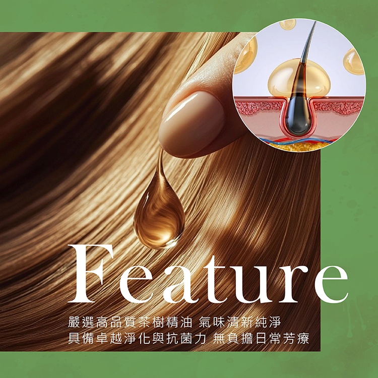茶樹精油,控油抗痘精油,天然抗菌精油,舒緩頭皮癢,茶樹洗髮精添加,泡澡淨化精油,芳療精油推薦,油性肌膚精油,草本芳療,頭皮護理精油,茶樹香氛精油