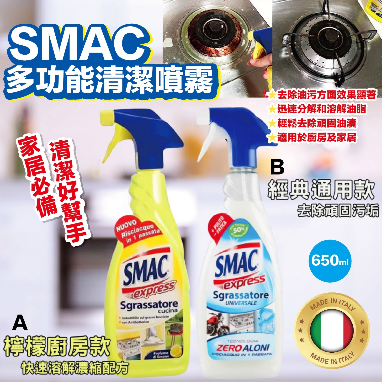 SMAC多功能清潔噴霧 / 1套2支(同款)