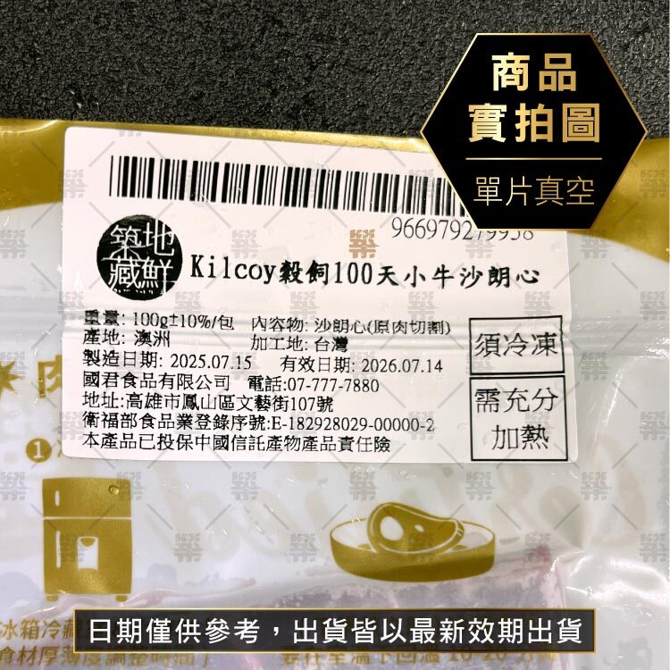 澳洲100天穀飼小牛沙朗心原肉裁切