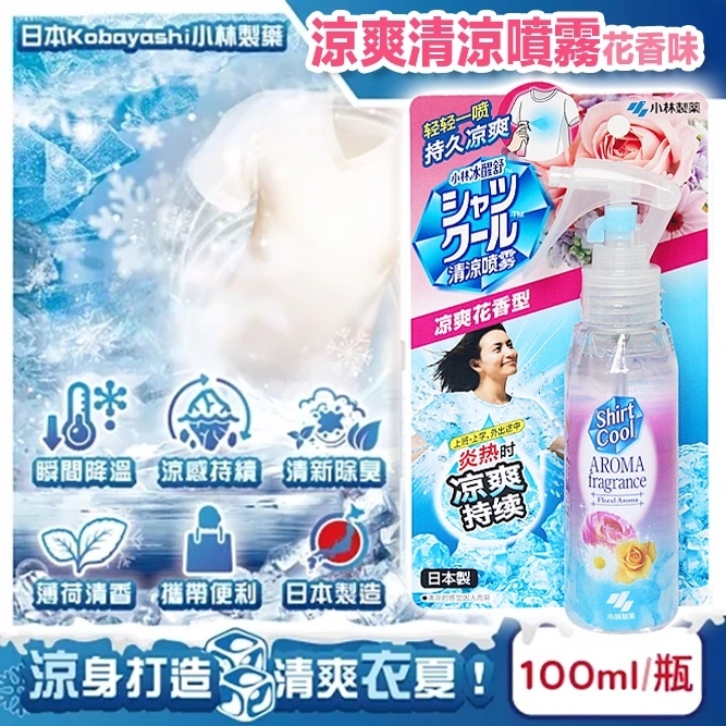 日本 涼爽清涼噴霧-花香款(一套2支)