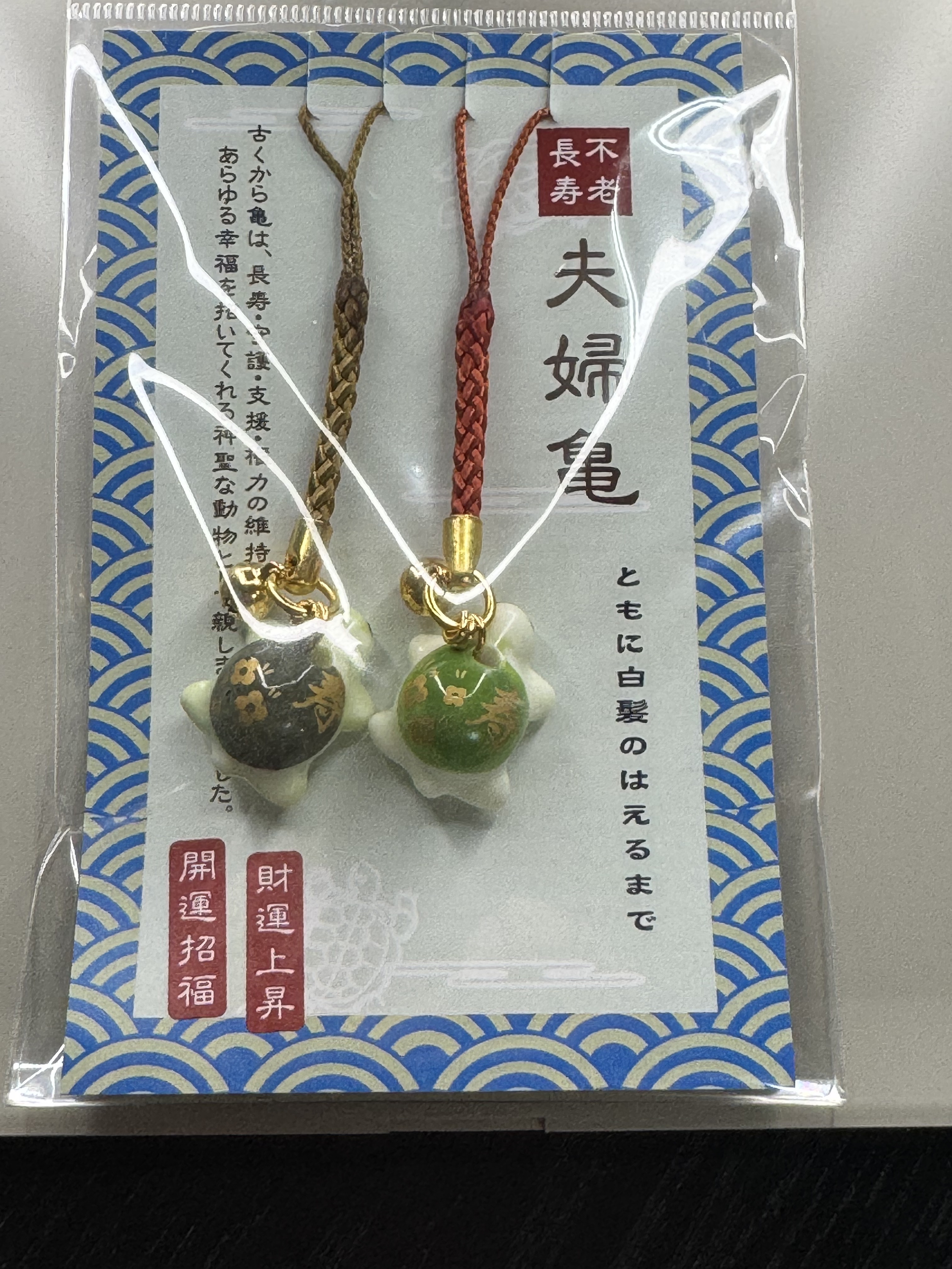 開運對飾 夫婦龜 長壽不老