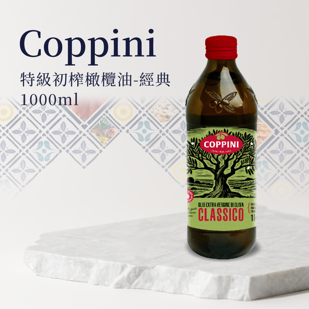 Coppini 經典特級初榨橄欖油 1000ml