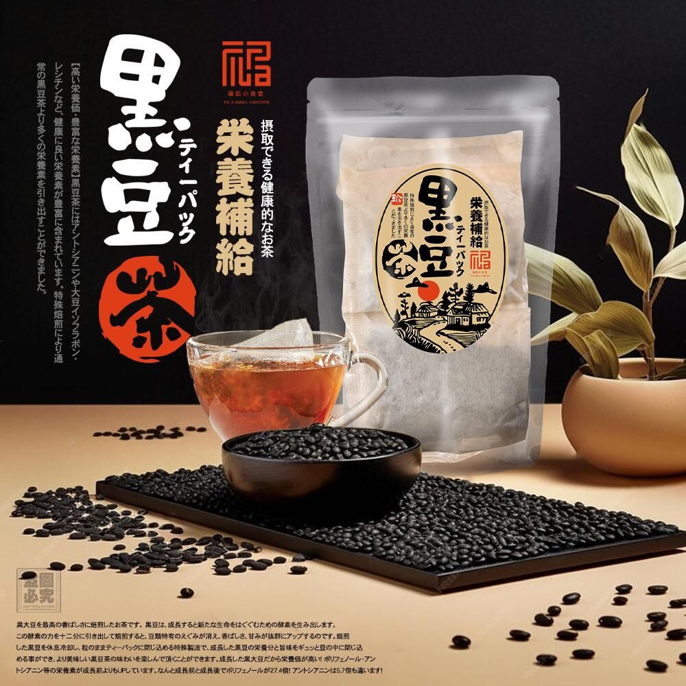 日式健康黑豆茶