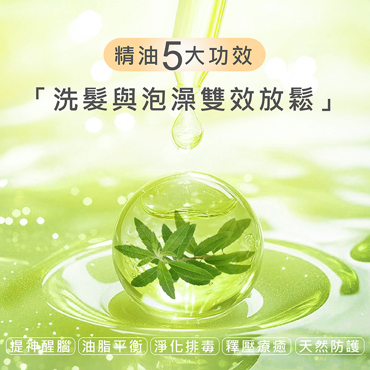 檸檬馬鞭草精油,清新柑橘精油,提神芳療,油性頭皮精油,草本淨化精油,洗髮精油添加,泡澡用精油,控油舒緩精油,醒腦放鬆精油,夏季精油推薦,天然芳療精油,天然香氛精油