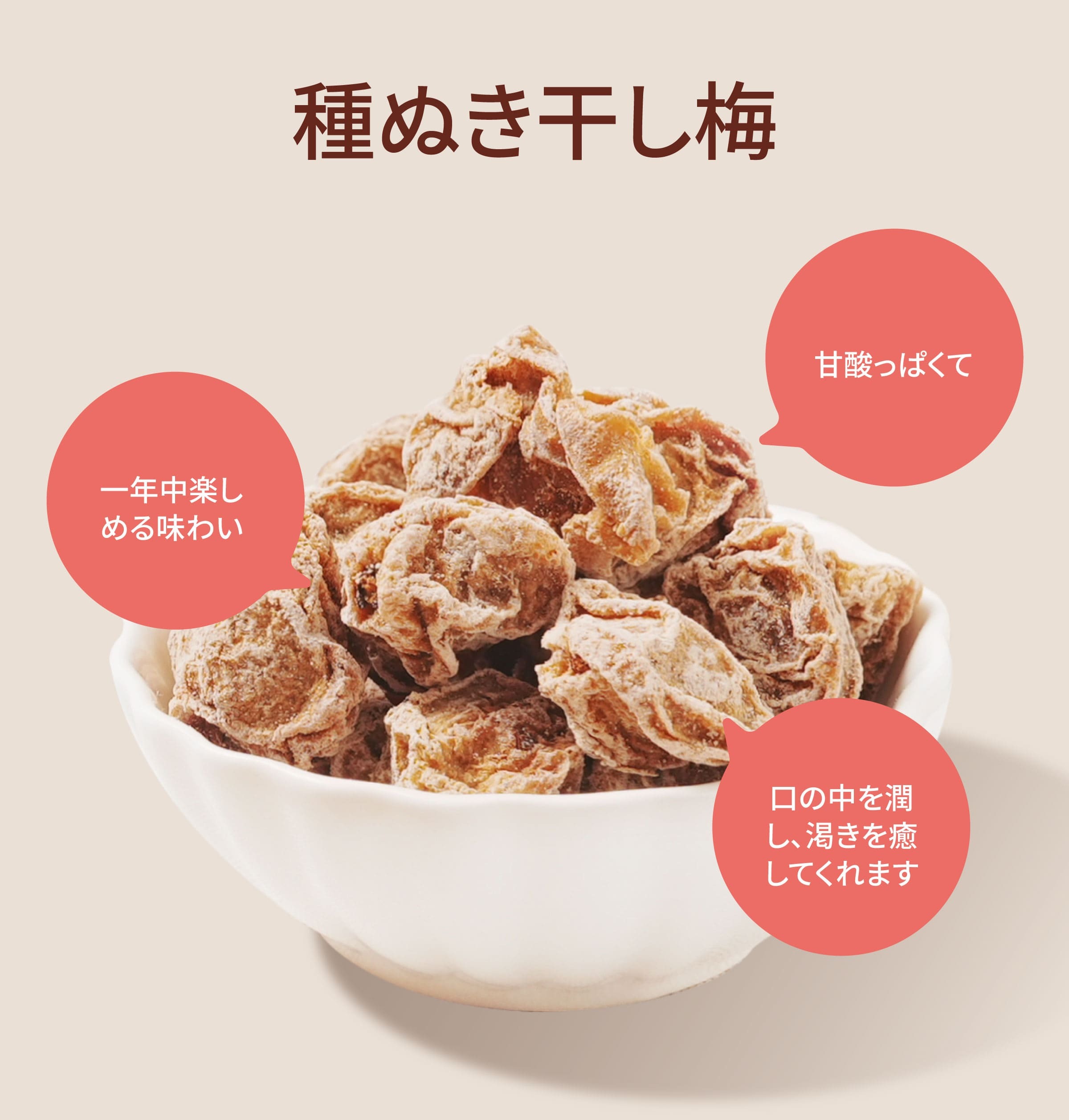 Dengyi 種ぬき干し梅 の特徴