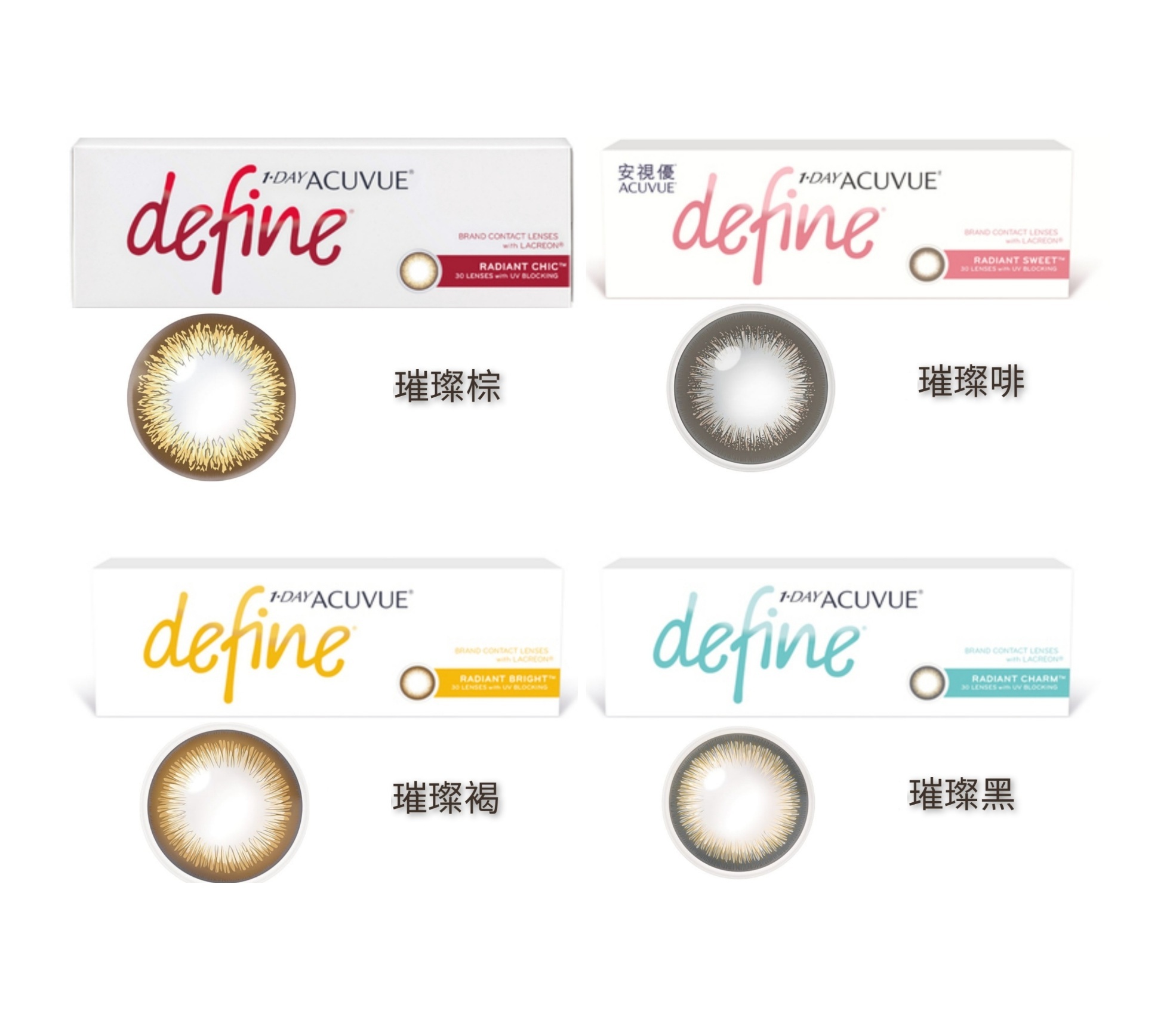 ACUVUE安視優define睛漾水凝璀璨系列彩色日拋30片裝