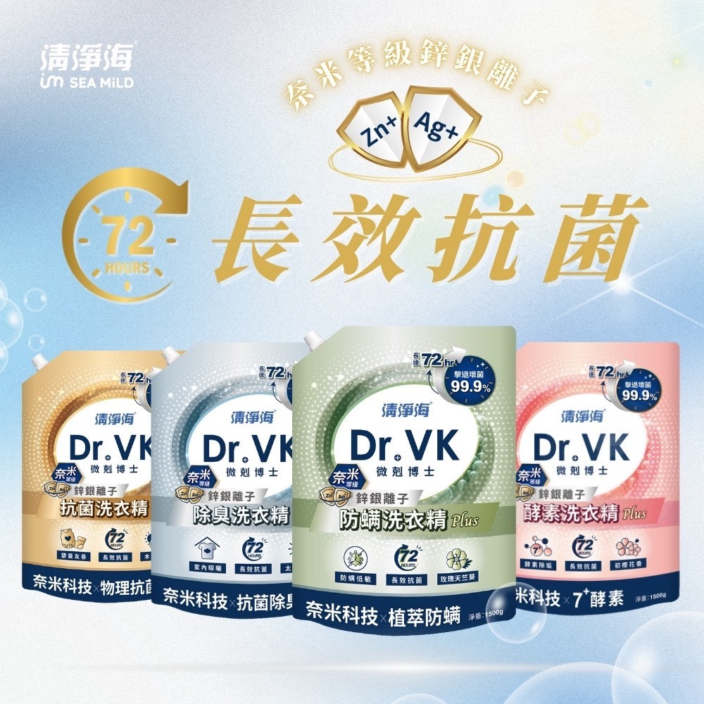 (預購商品 7/30收單) 清淨海 DR.VK鋅銀離子洗衣精(含嘴)系列 1500g