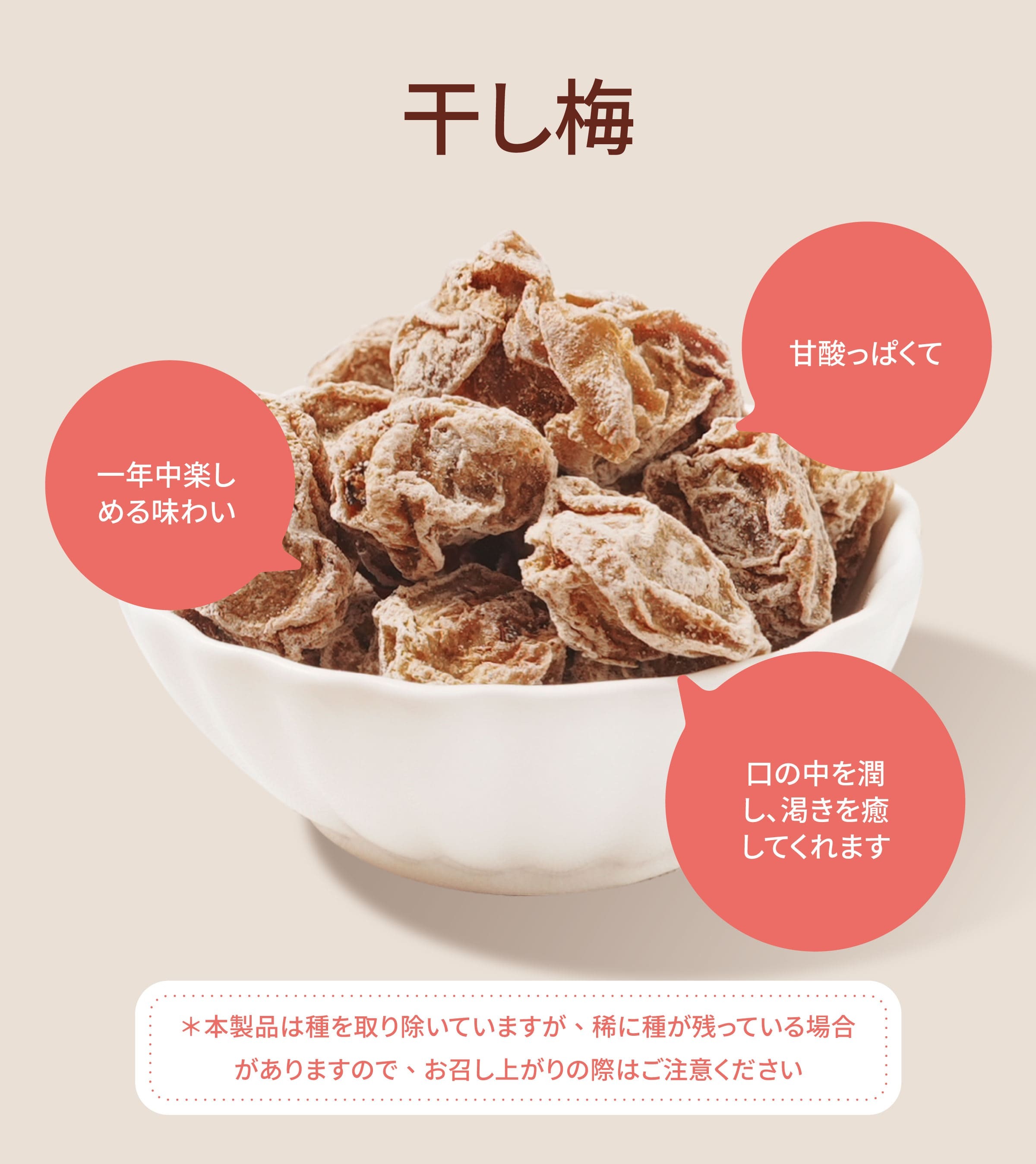Dengyi 干し梅 の特徴