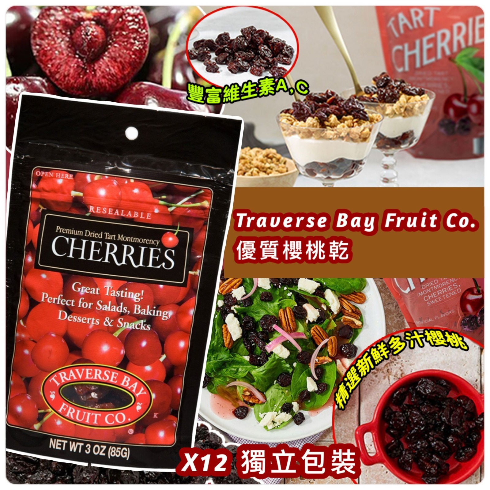 Traverse Bay Fruit Co 優質櫻桃乾