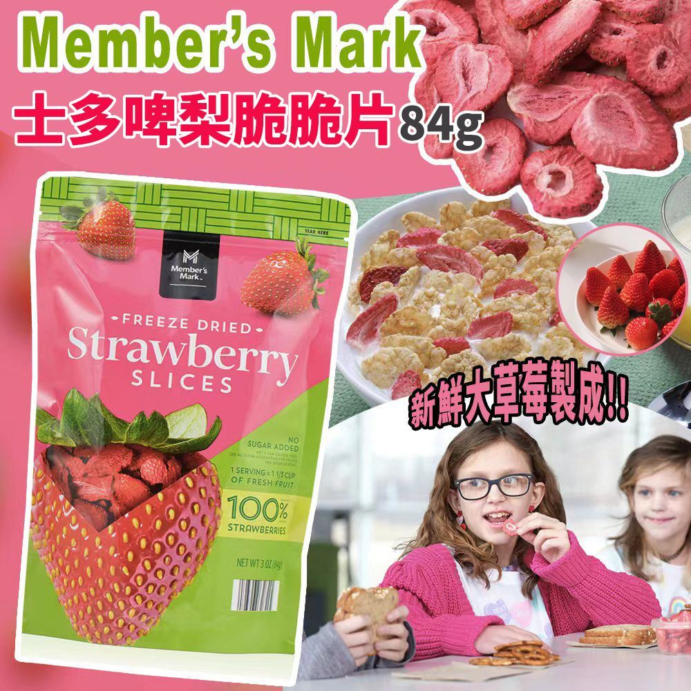Member's Mark 士多啤梨脆脆片