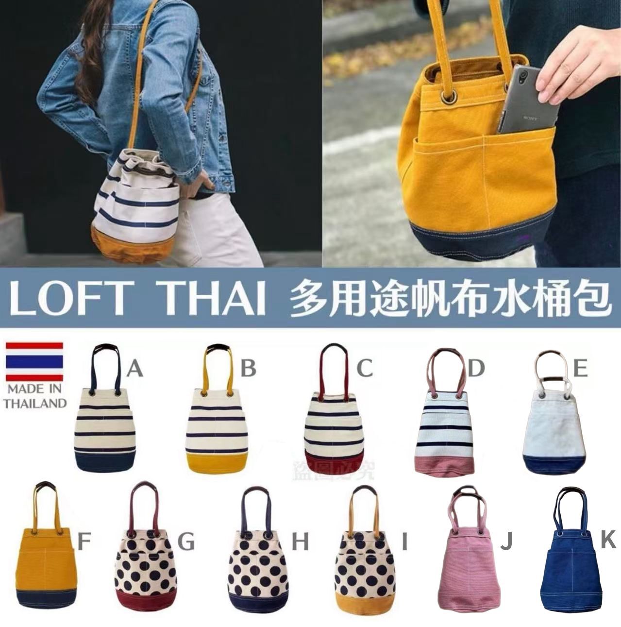 泰國 LOFT THAI多用途帆布水桶包