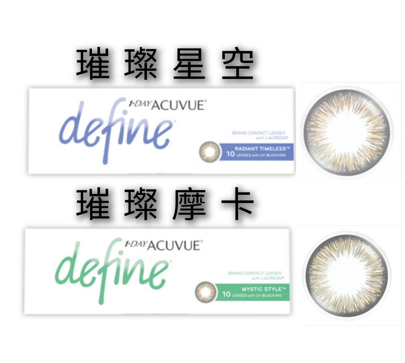 ACUVUE define安視優睛漾水凝花眸璀璨系列彩色日拋10片裝
